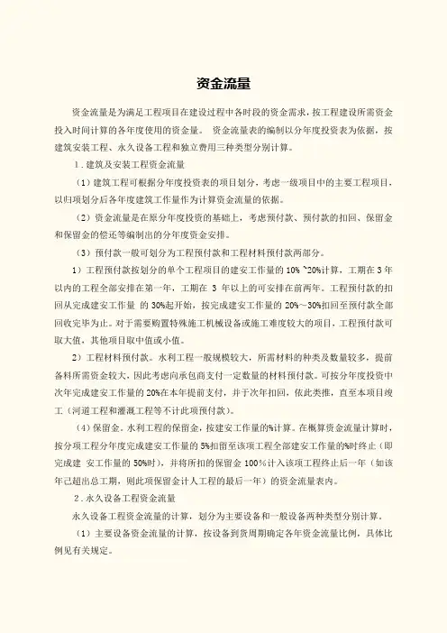 资金流量表