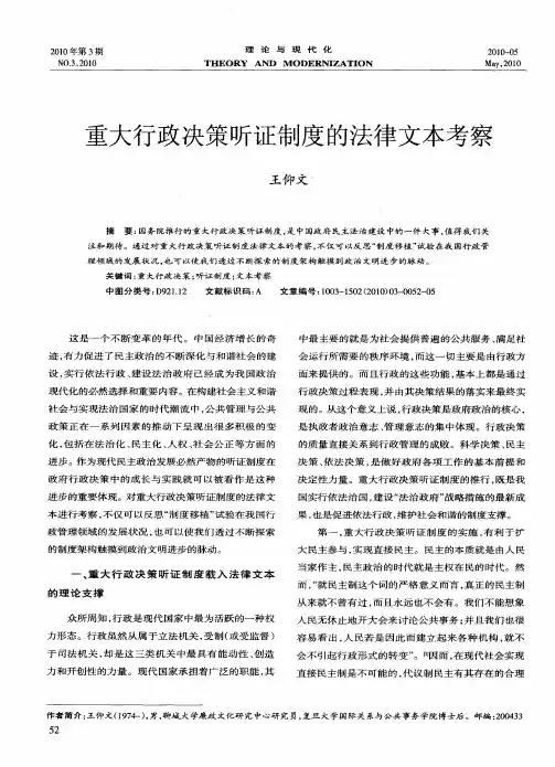 重大行政决策听证制度的法律文本考察
