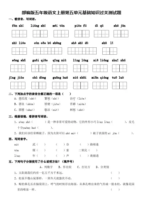 部编版五年级语文上册第五单元基础知识过关测试题及答案