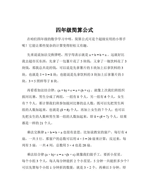 四年级简算公式