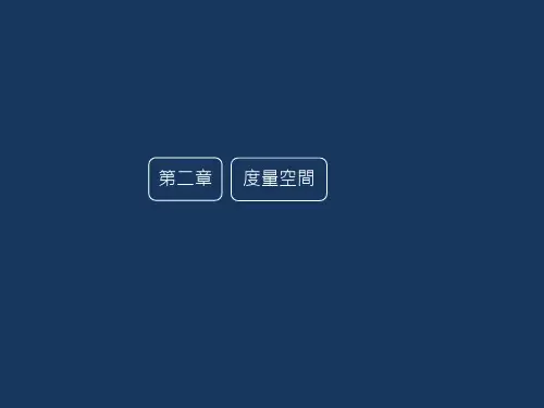 度量空间