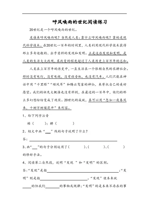 呼风唤雨的世纪阅读练习