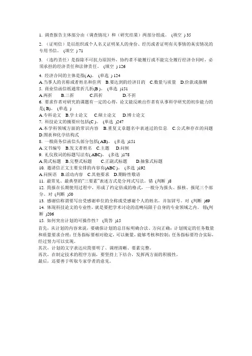 常用文体与写作教程3答案页码