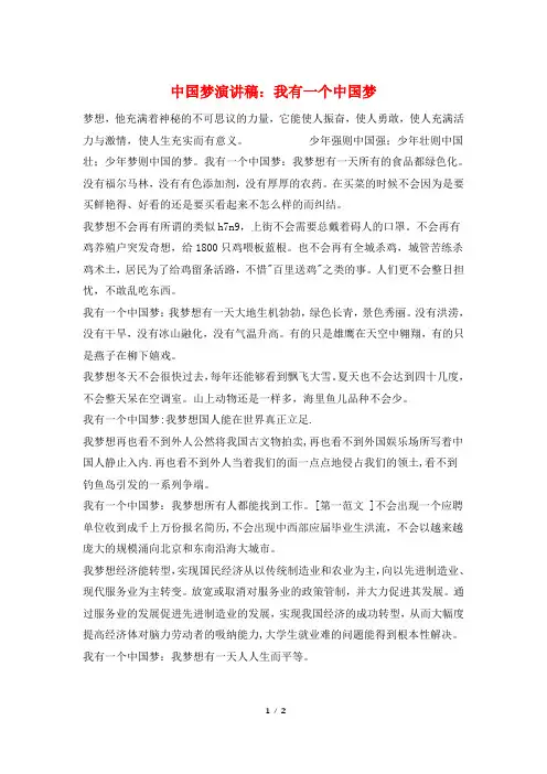 中国梦演讲稿：我有一个中国梦