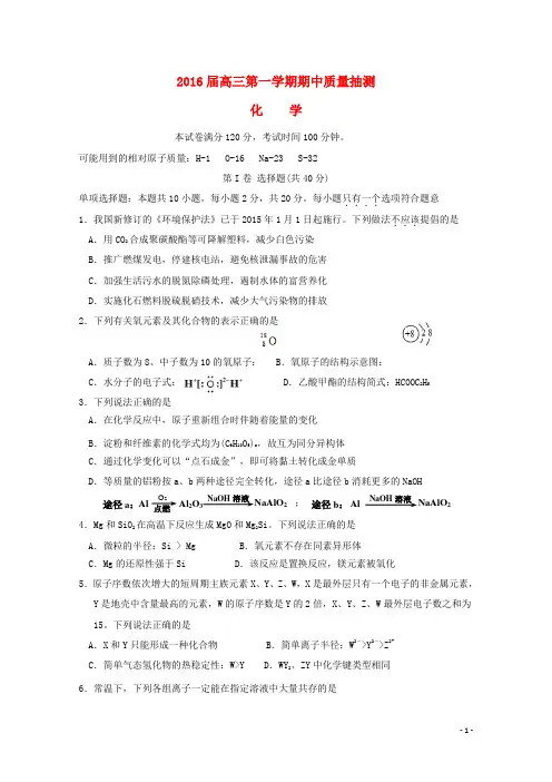 江苏省苏北四市(徐州、淮安、连云港、宿迁)2016届高三化学上学期期中质量抽测试题