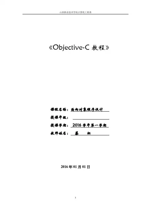 objective-c课程标准
