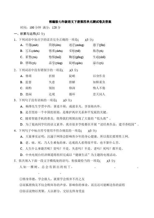 2020最新部编版七年级语文下册第四单元测试卷及答案