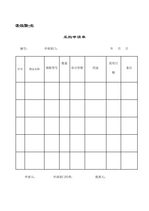 采购申请单