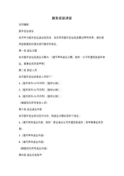 股东会议决议