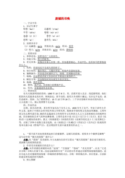 九年级语文下册第3课废墟的召唤同步练习语文版