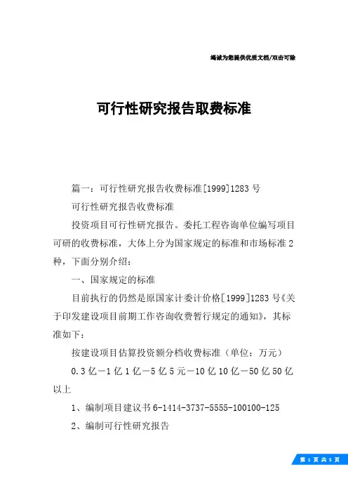 可行性研究报告取费标准
