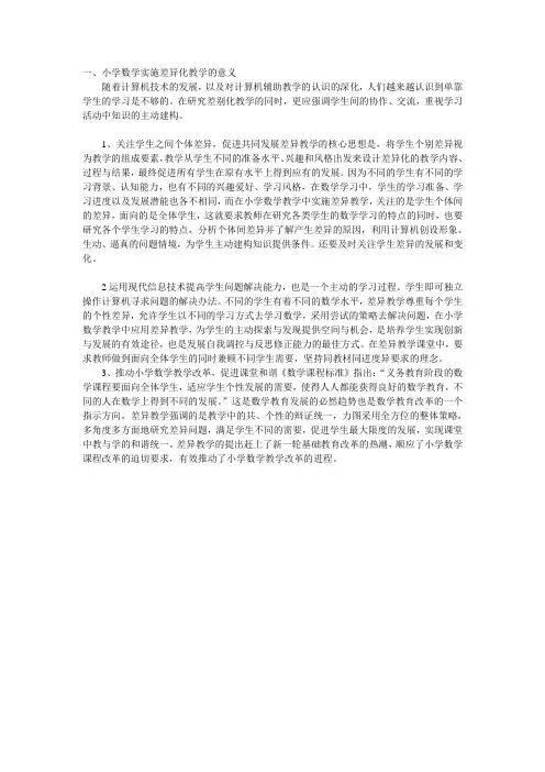 差异化教学意义