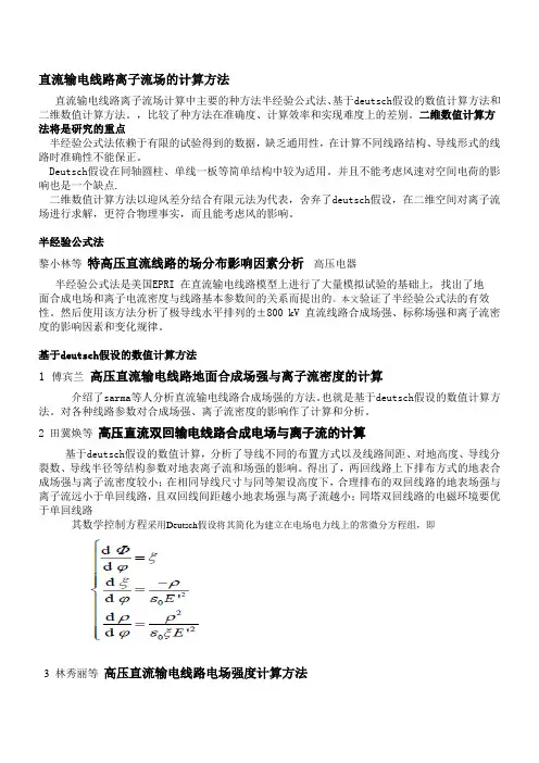 离子流算法