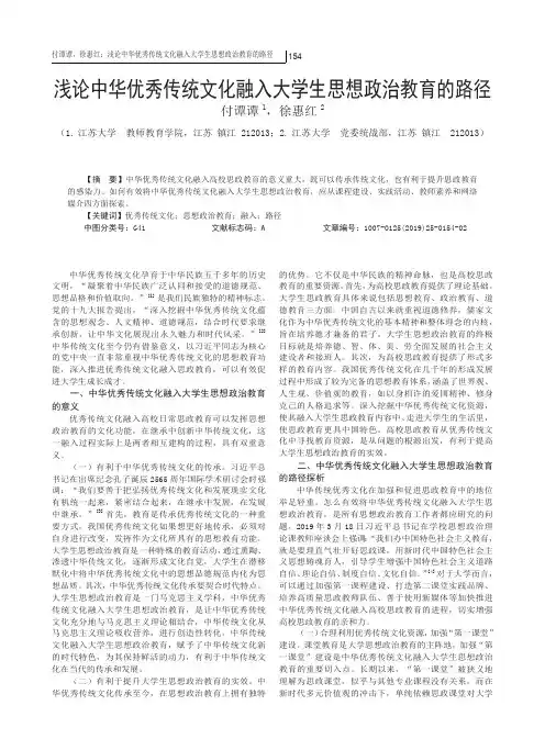 浅论中华优秀传统文化融入大学生思想政治教育的路径