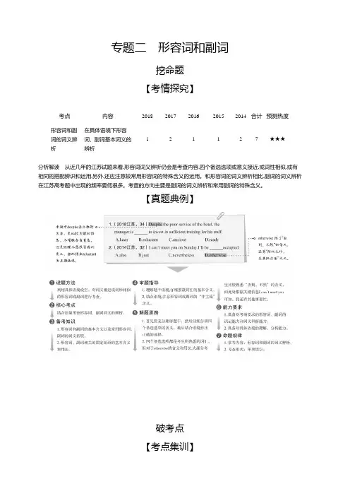 2020版高考江苏英语大一轮精准复习练习：第一部分 语法知识 专题二 形容词和副词 含答案
