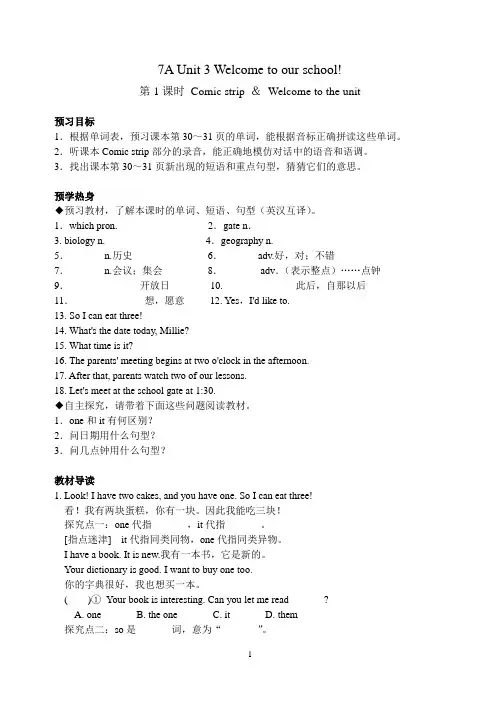 7A Unit3 第1课时 Comic strip & Welcome to the unit