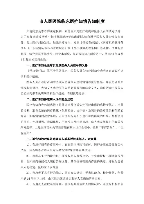 最新市人民医院医疗告知制度