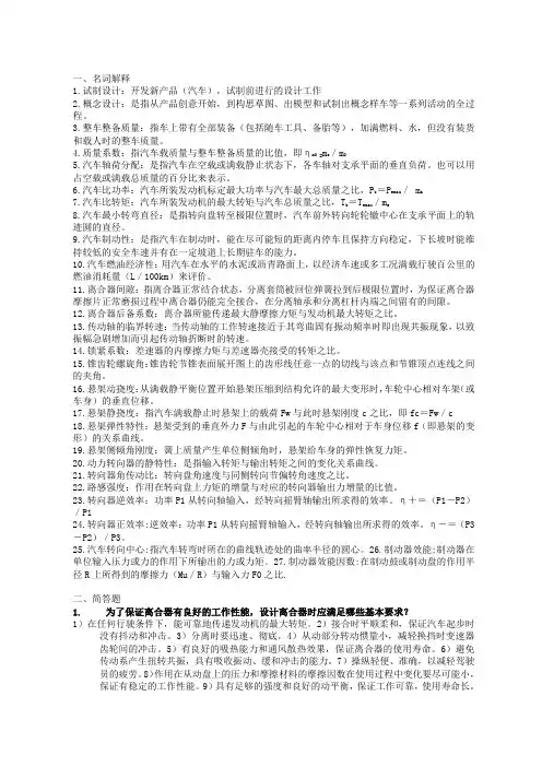 汽车设计复习答案 第四版
