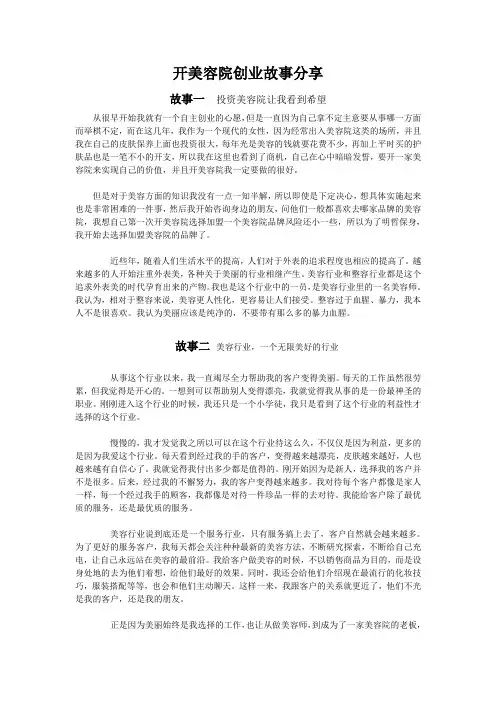 开美容院创业故事分享