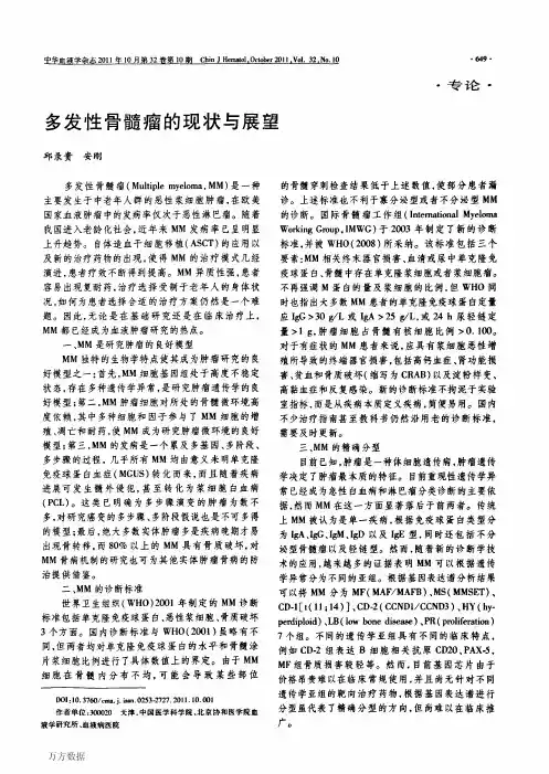 多发性骨髓瘤的现状与展望