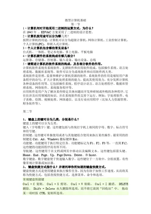 微型计算机基础