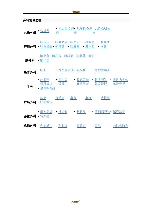 外科常见疾病 2