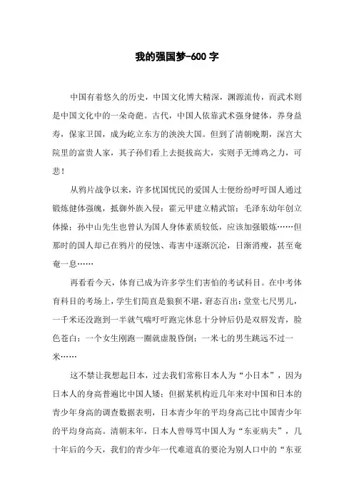 我的强国梦-600字初一作文叙事