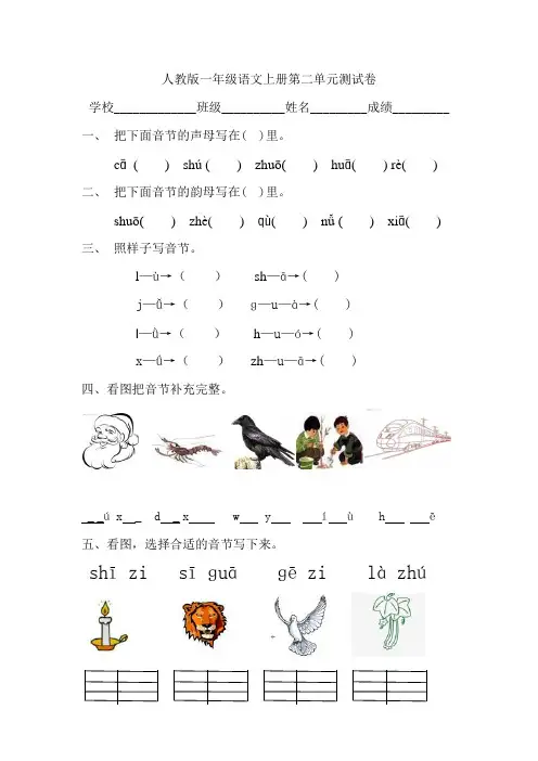 一年级语文上册第二单元试卷