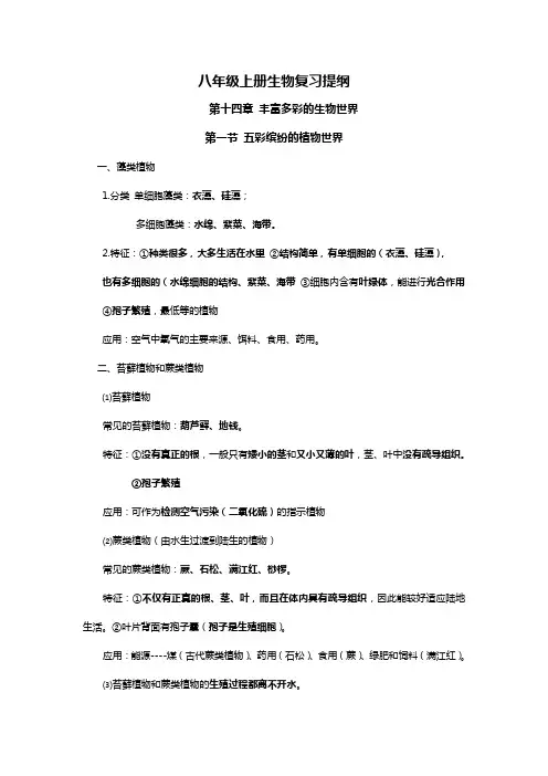 八年级上册《生物》知识点归纳