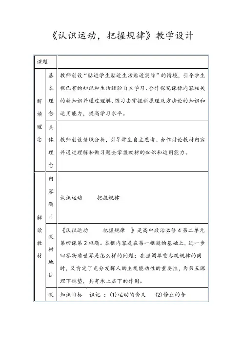 《认识运动,把握规律》教学设计