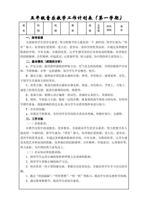 湘教版五年级上册音乐教学计划