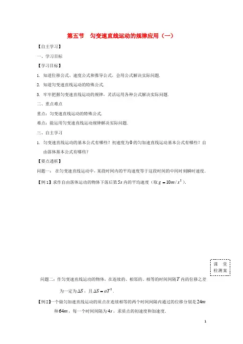 广东省惠阳市高中物理 第二章 探究匀变速直线运动规律 第五节 匀变速直线运动的规律应用一学案粤教版1 精