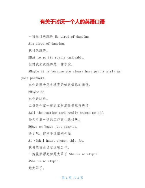 有关于讨厌一个人的英语口语