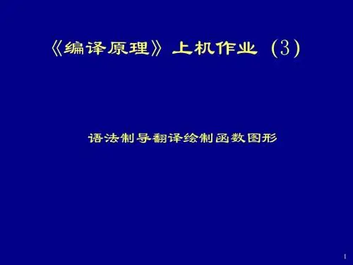 实验三语义分析