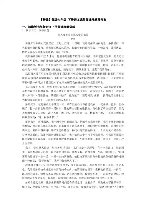 【精品】部编七年级 下册语文课外阅读理解及答案