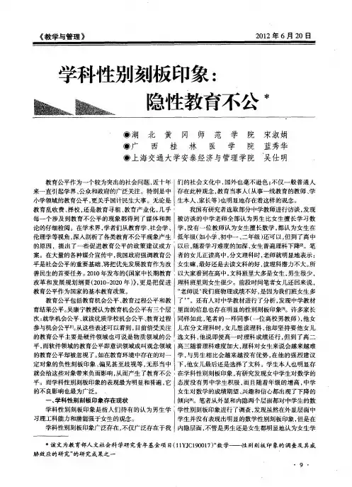 学科性别刻板印象：隐性教育不公