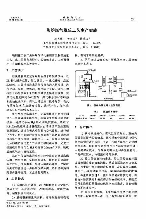 焦炉煤气脱硫工艺生产实践