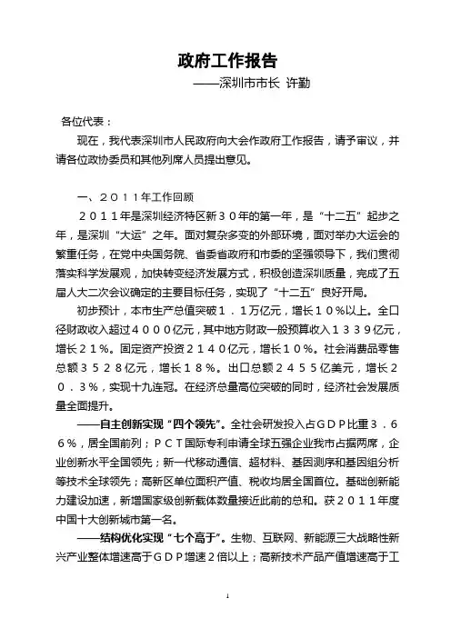 2012年深圳市政府工作报告(完整版)