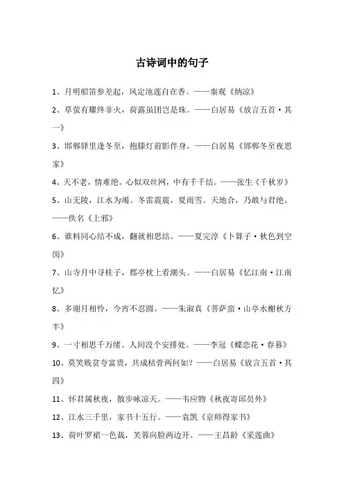 古诗词中的句子