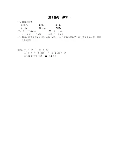 二年级数学上册第六单元表内乘法和表内除法(二)第6课时练习十二苏教版