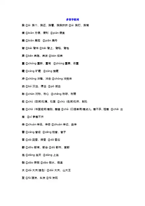 小学语文三年级多音字组词+造句