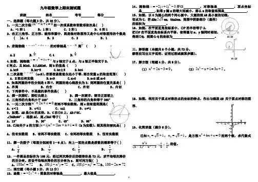 九年级数学上期末测试题(含答案)