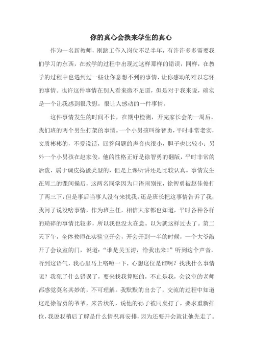 我爱我班——写一个学生感动我的故事
