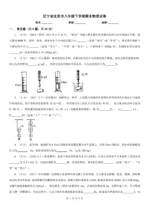 辽宁省沈阳市八年级下学期期末物理试卷
