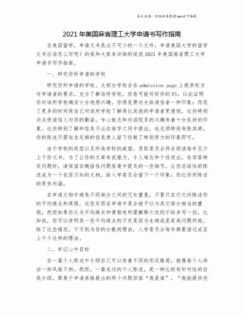 2021年美国麻省理工大学申请书写作指南.doc