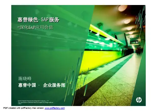 HP惠普存储解决方案