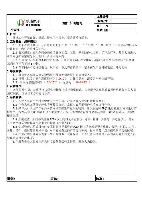 SMT 车间规范