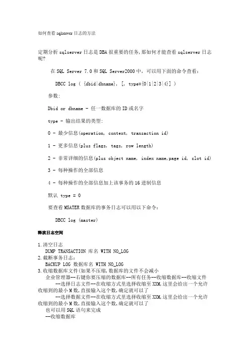 如何查看sqlserver日志的方法
