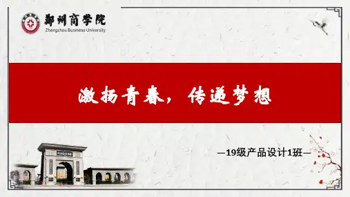 《激扬青春,传递梦想》主题团课