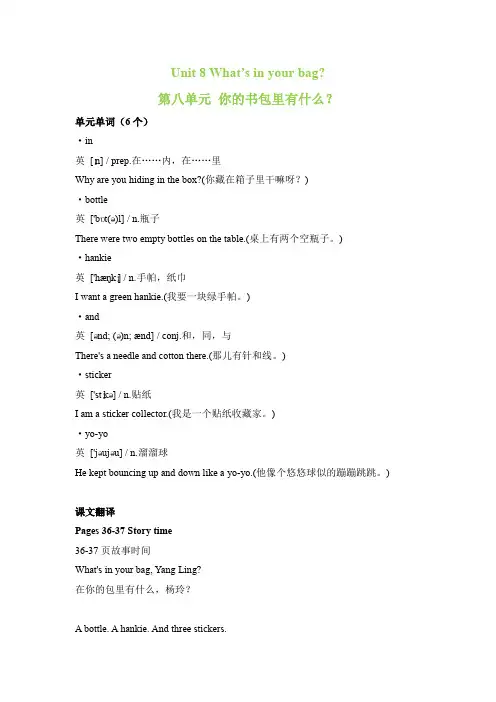 一年级英语下册素材-Unit 8 课文翻译 译林版(一起)